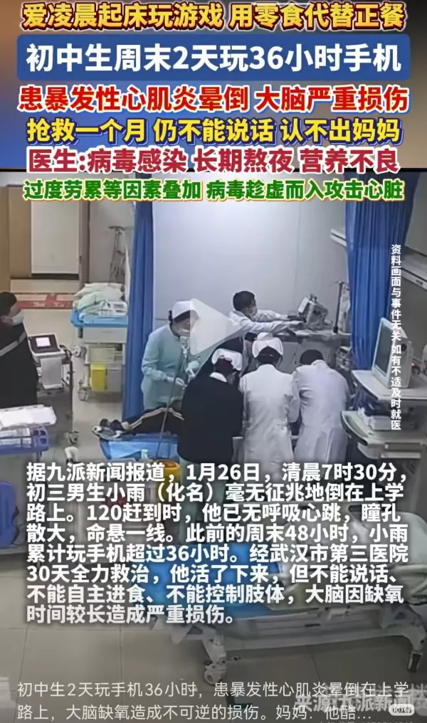 武汉一初中生爱凌晨玩游戏，零食代替正餐，爆发心肌炎！那些让家长手机自由的教育专家，心理专家，你们良心不痛吗